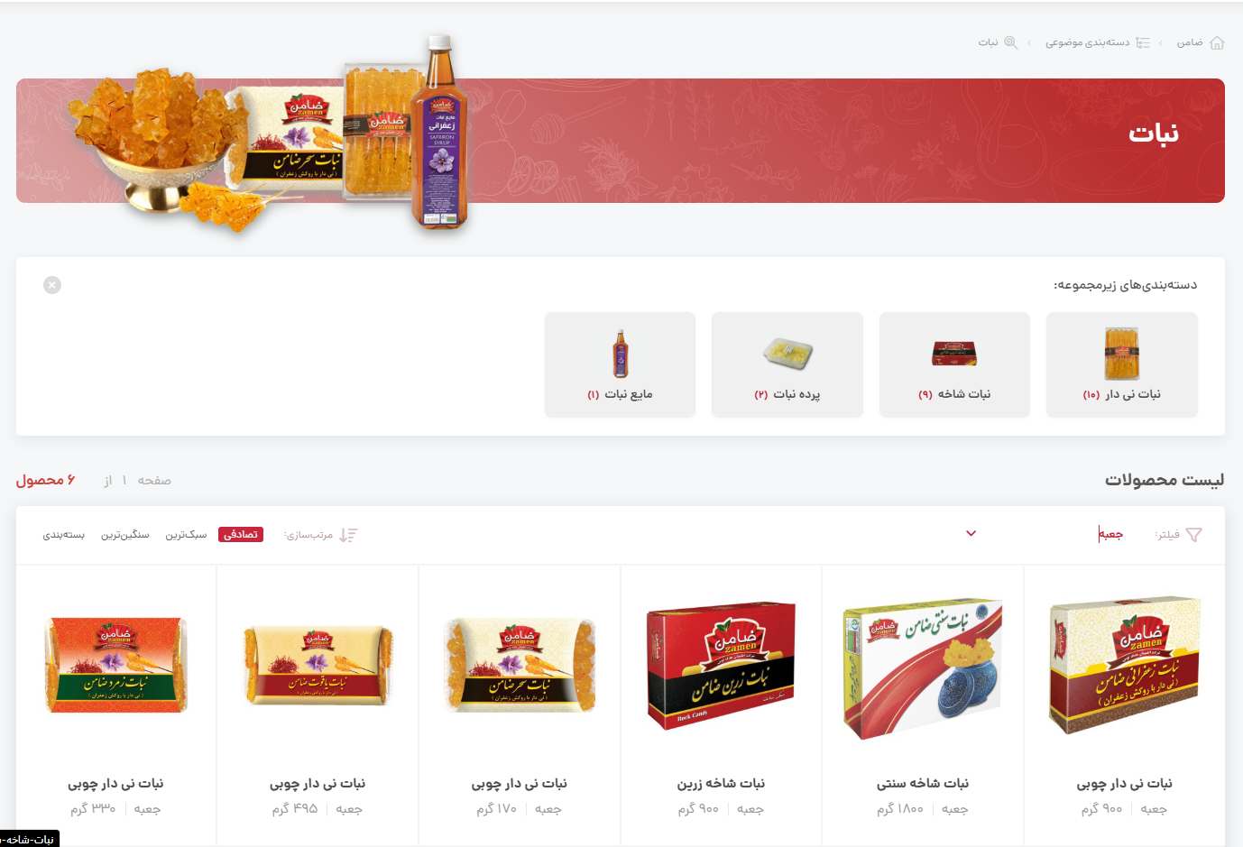  گروه تولیدی صنایع غذایی ضامن